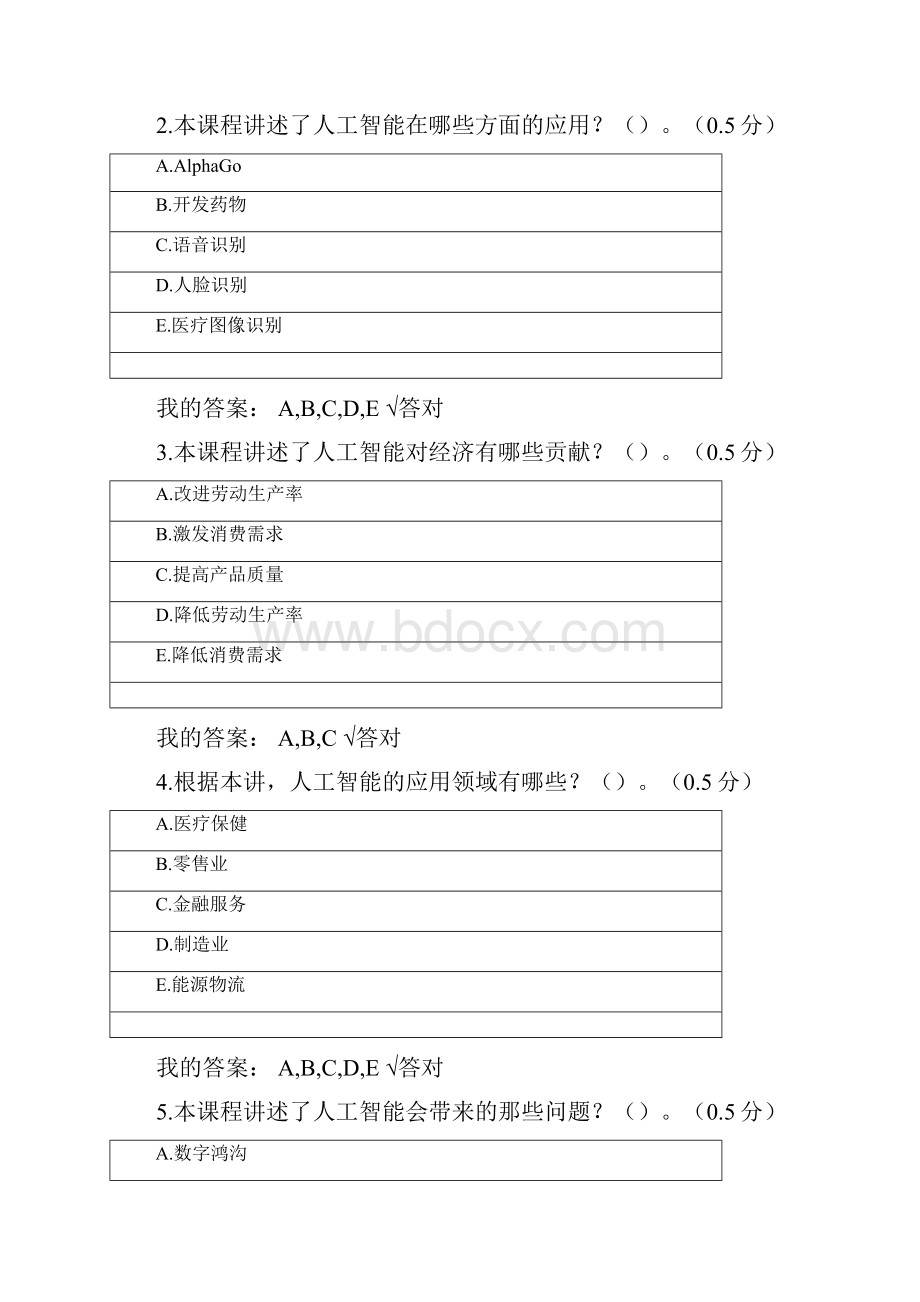 凉山州公需科目考试全套 90分答案迎接人工智能的未来 考试答案.docx_第3页