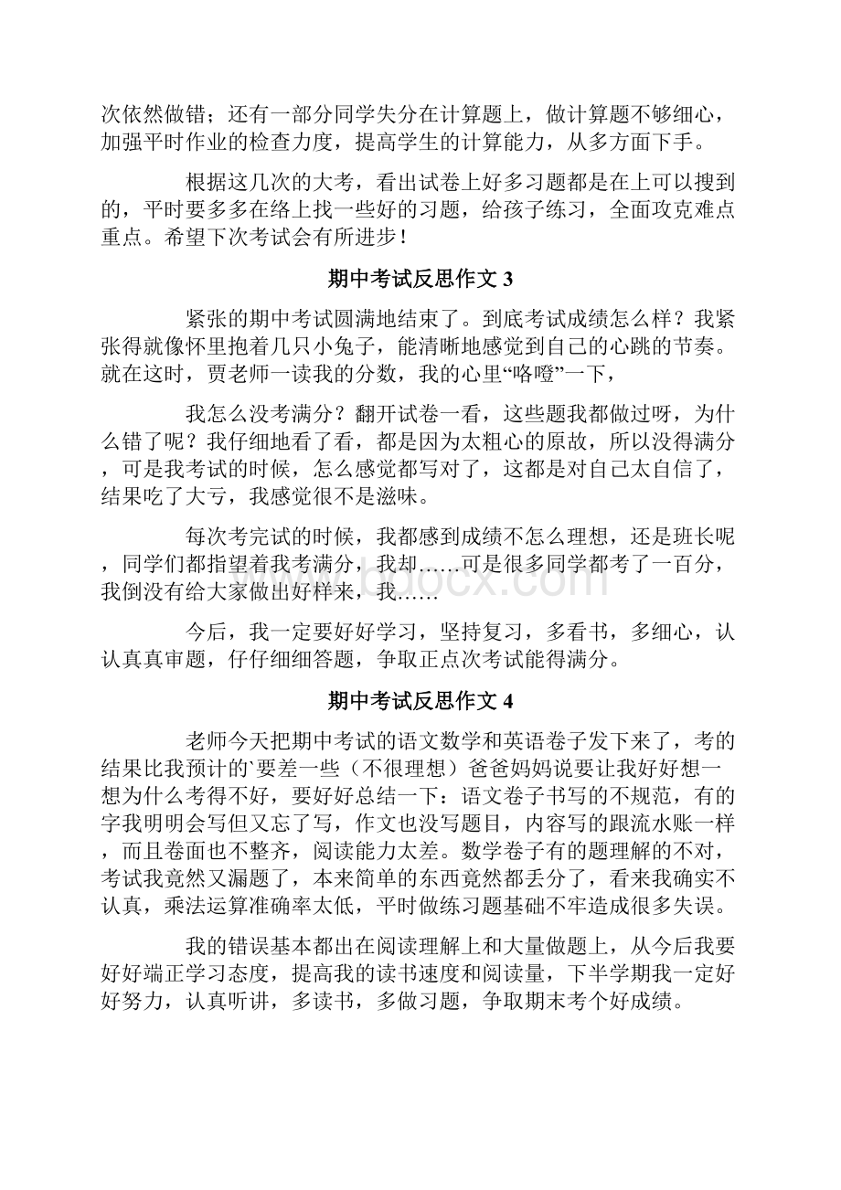 期中考试反思作文15篇.docx_第2页