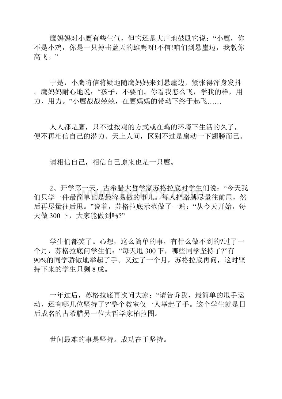 小故事大启示启示小故事6篇.docx_第2页