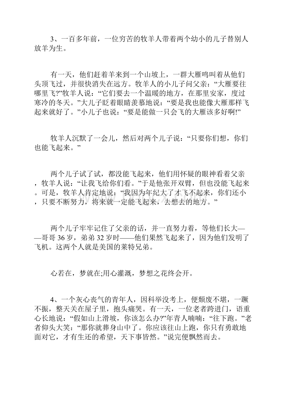 小故事大启示启示小故事6篇.docx_第3页