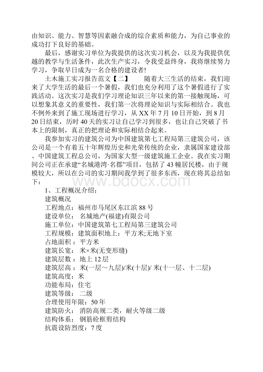 土木施工实习报告范文.docx_第2页