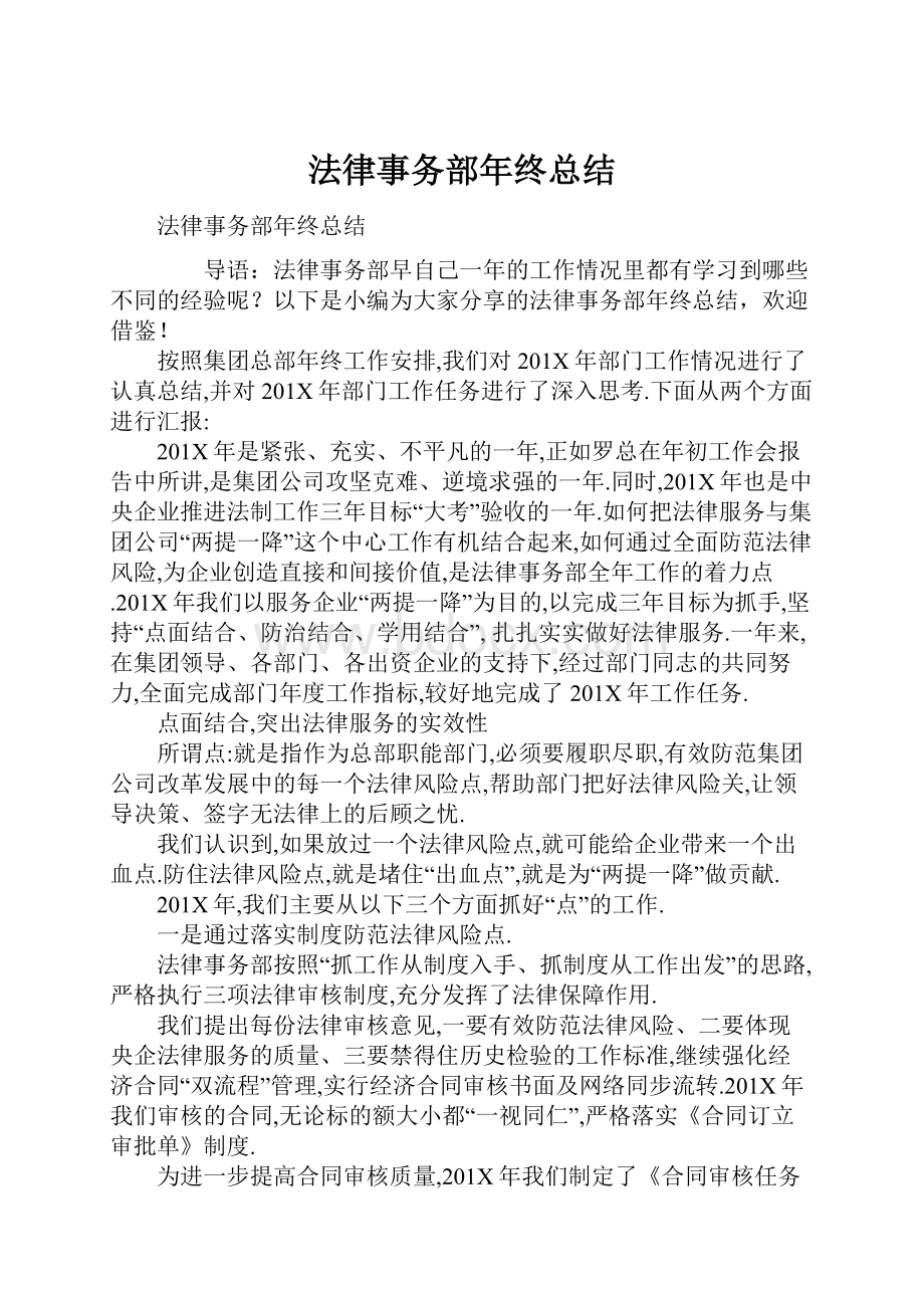 法律事务部年终总结.docx_第1页