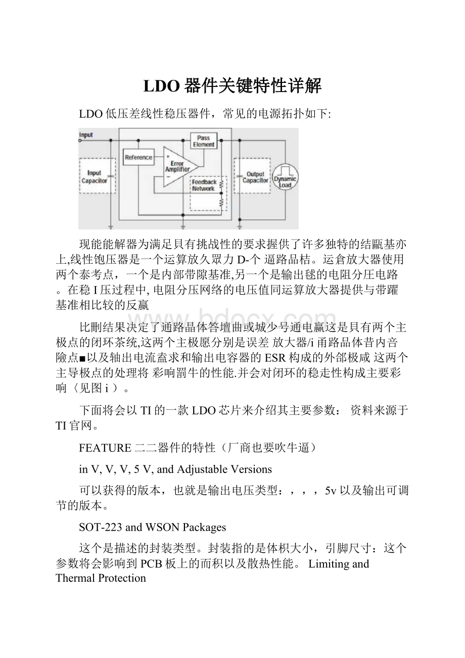 LDO器件关键特性详解.docx