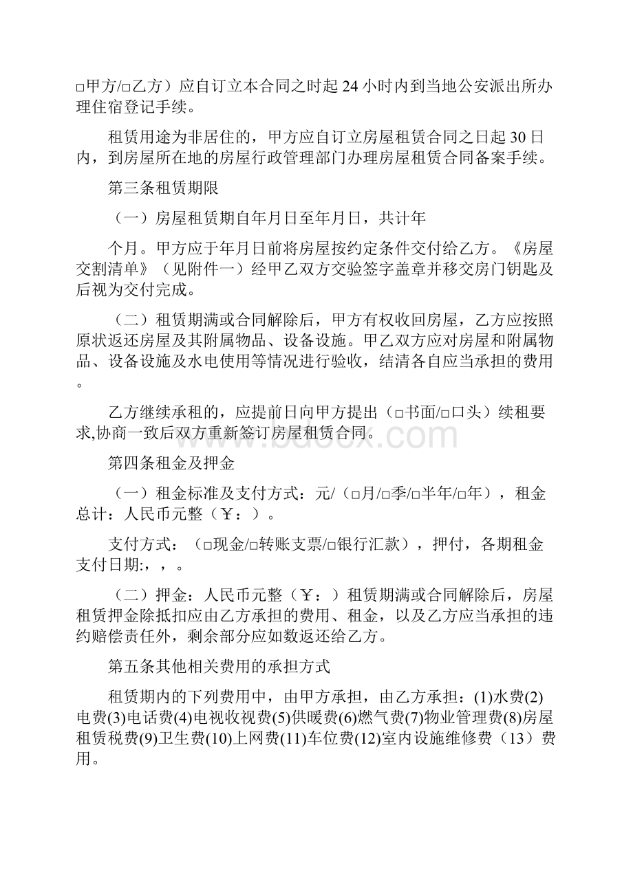 房屋租赁合同官方范本.docx_第2页