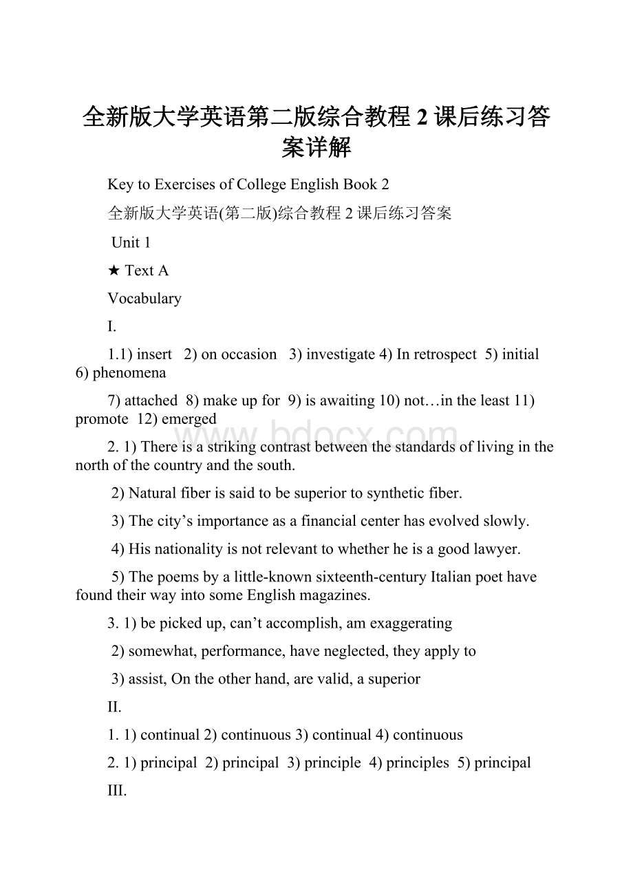 全新版大学英语第二版综合教程2课后练习答案详解.docx_第1页