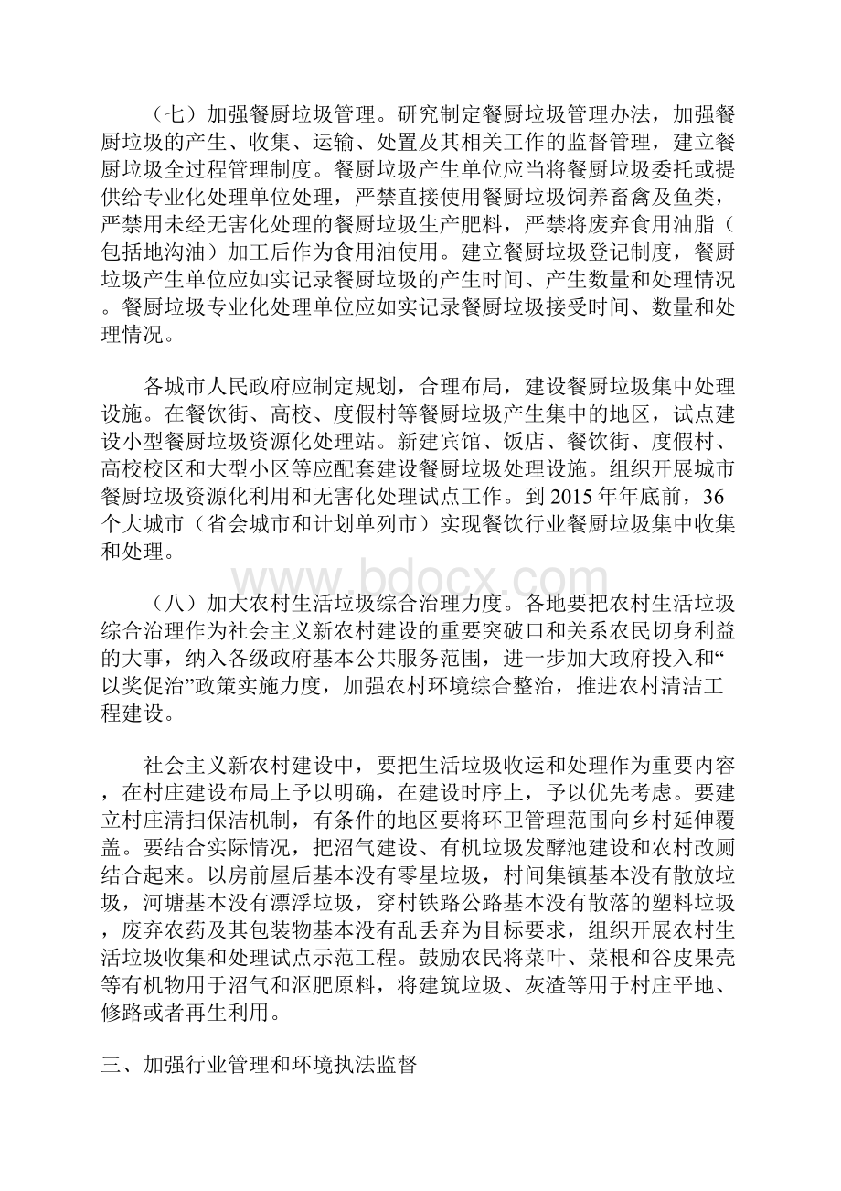 关于加强生活垃圾处理和污染综合治理.docx_第3页