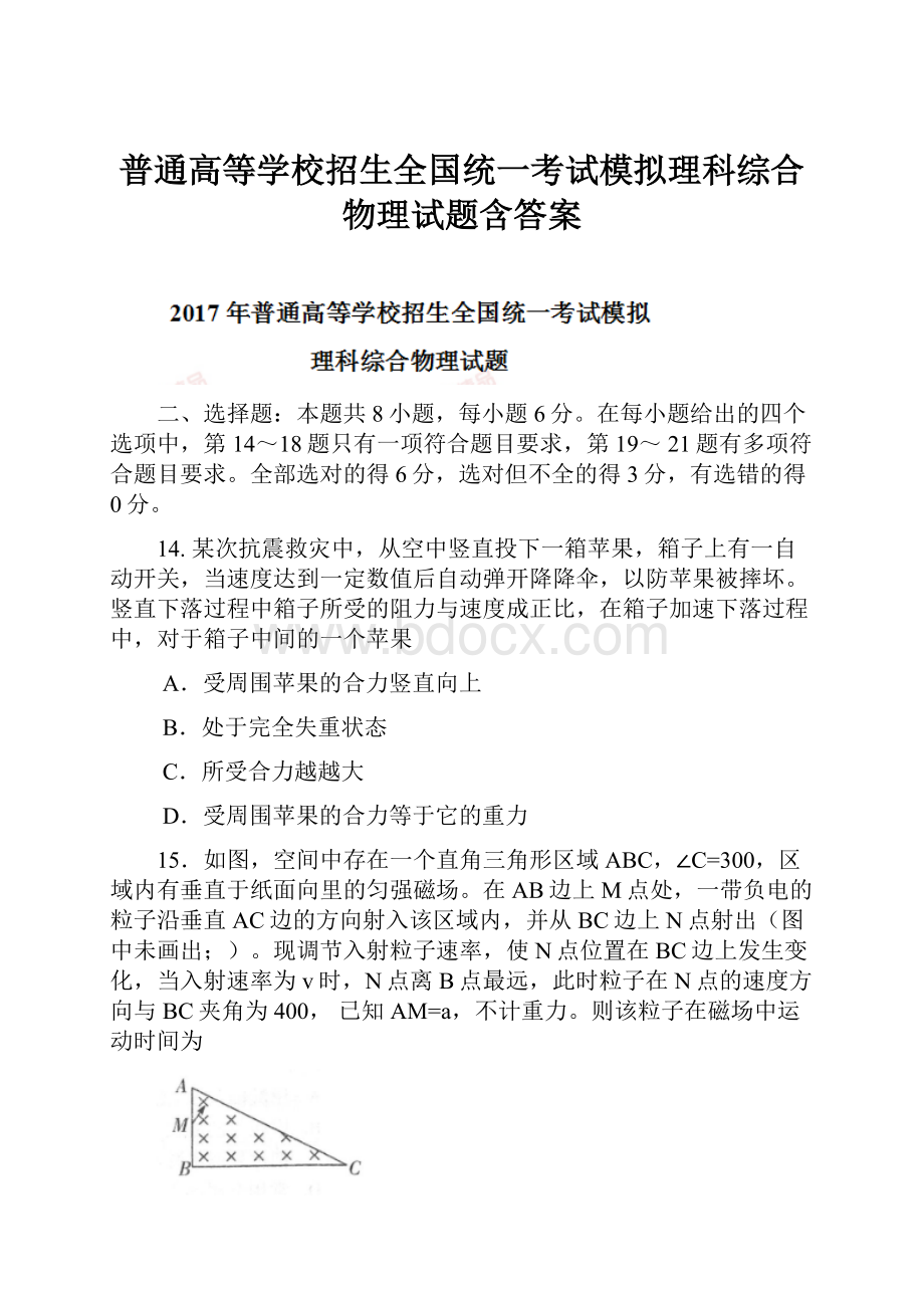 普通高等学校招生全国统一考试模拟理科综合物理试题含答案.docx