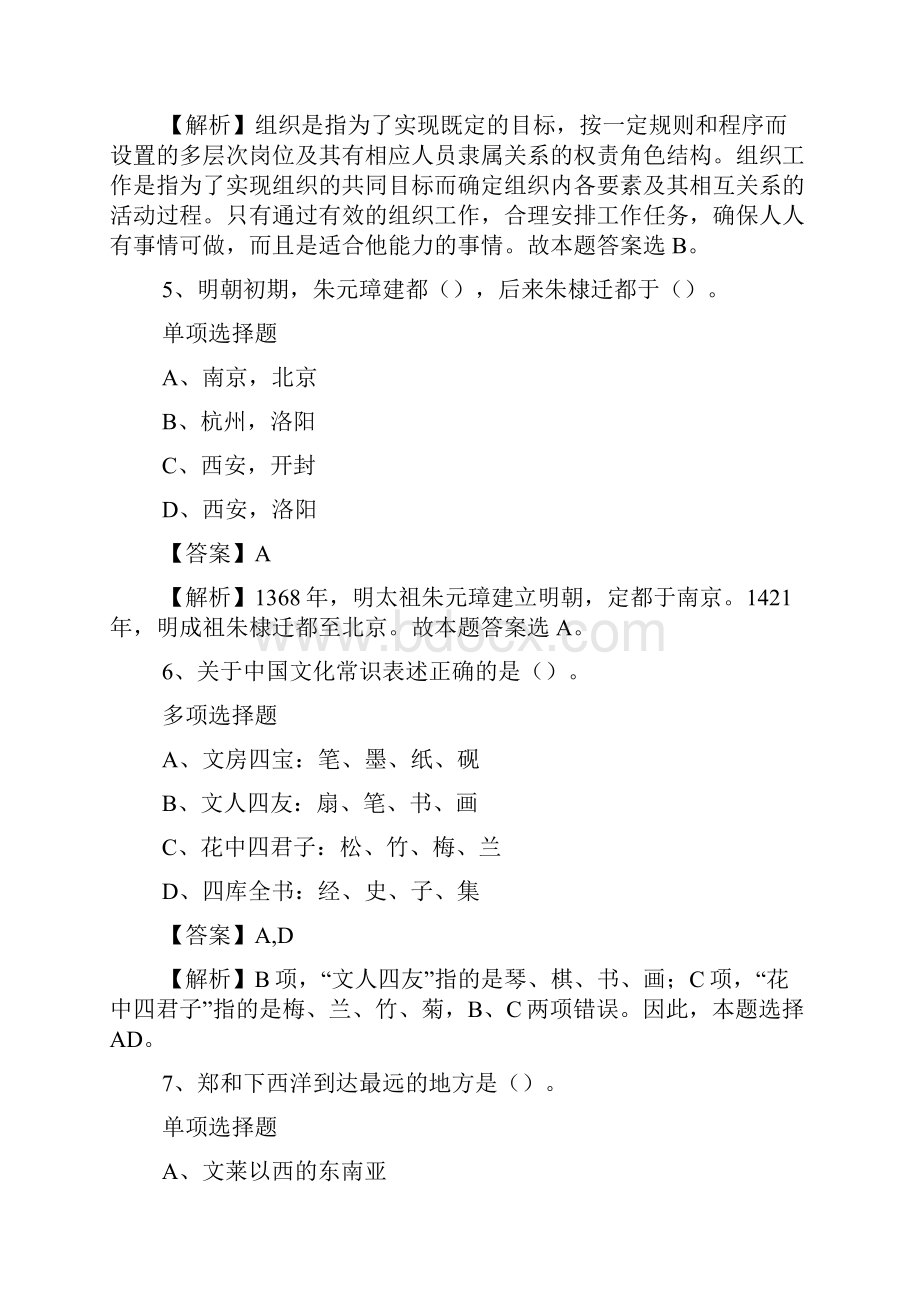 蚌埠市行政办公中心会议厅招聘试题及答案解析 doc.docx_第3页