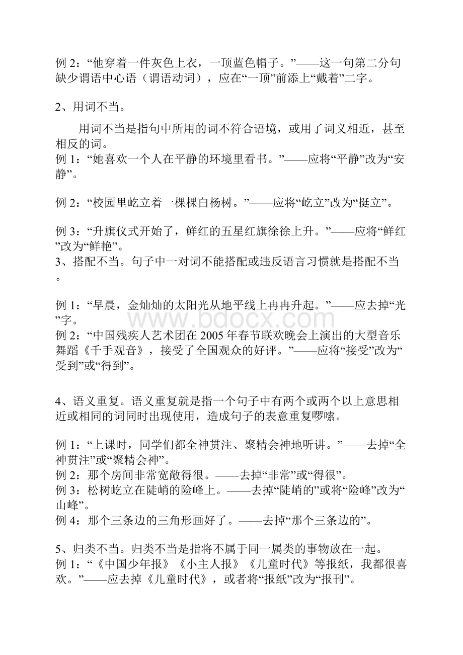 修改病句 含问题详解.docx_第2页