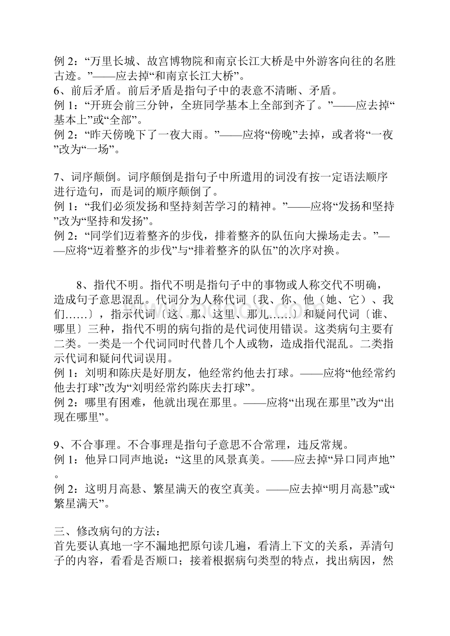 修改病句 含问题详解.docx_第3页