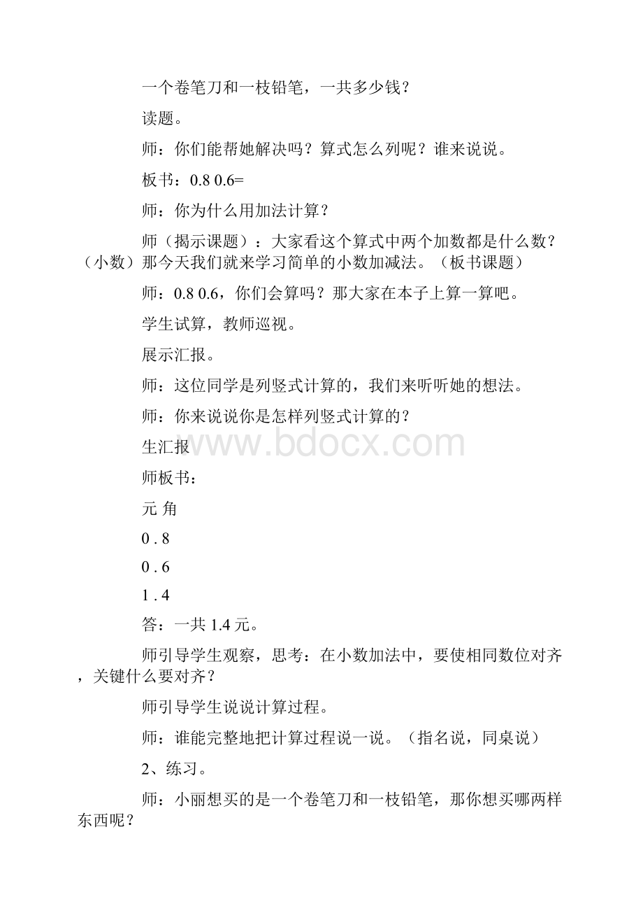 三年级数学简单小数加减法说课稿.docx_第3页