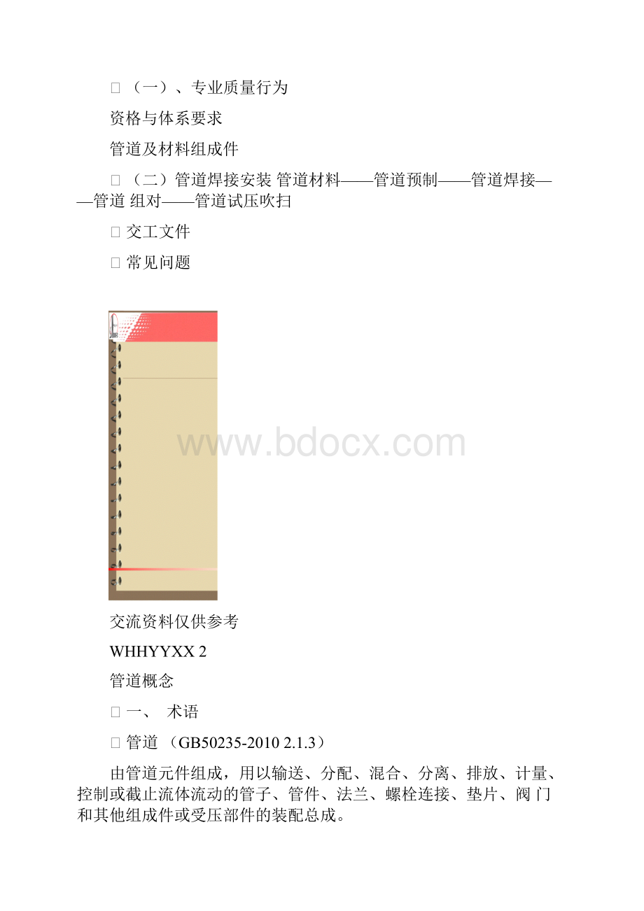 工艺管道安装工程.docx_第2页