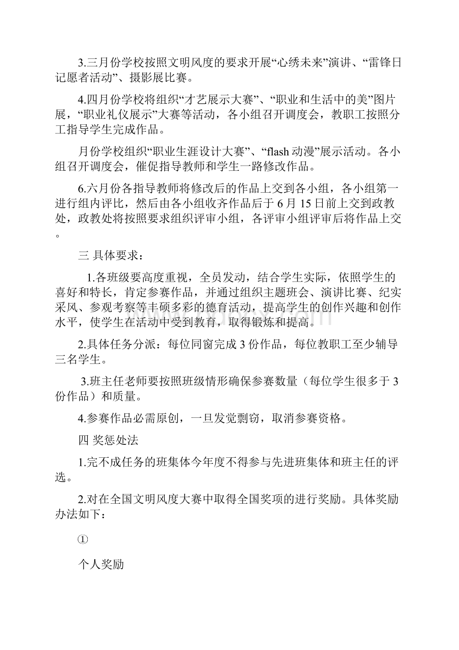 学校德育活动文明风度活动方案.docx_第2页