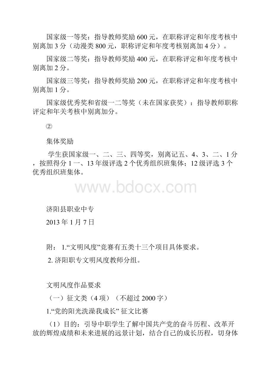 学校德育活动文明风度活动方案.docx_第3页