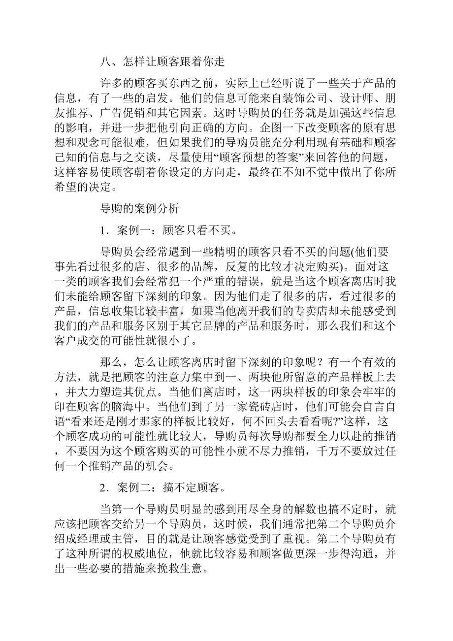 瓷砖导购员销售技巧.docx_第3页