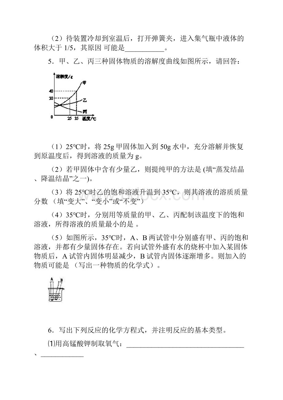 最新佛山市名校中考化学精选常考200填空题汇总word含答案.docx_第3页