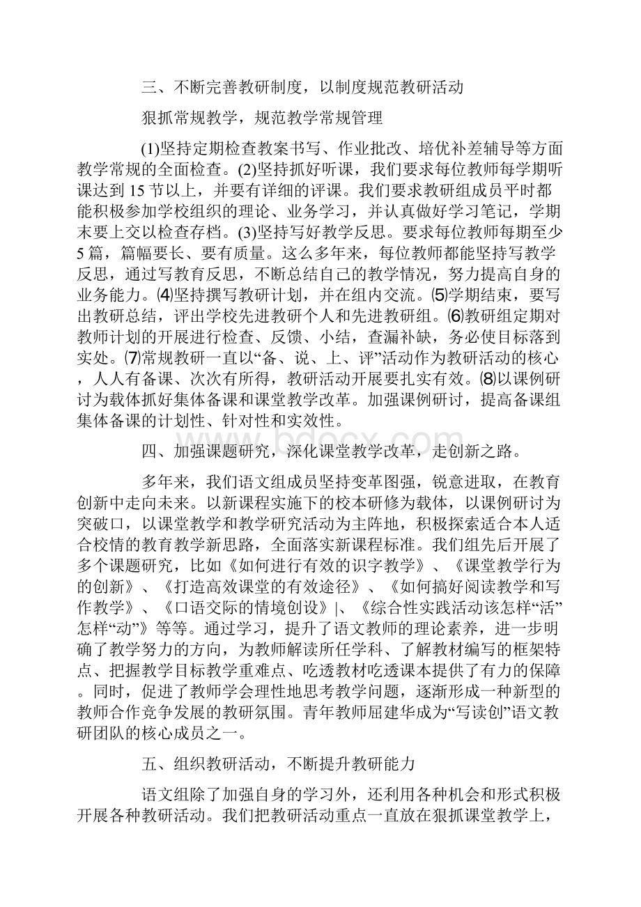 优秀教研室申报材料.docx_第2页