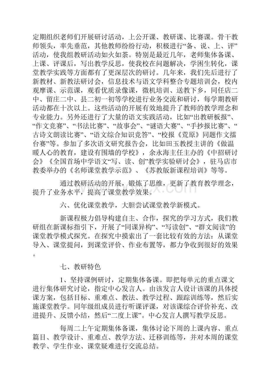 优秀教研室申报材料.docx_第3页