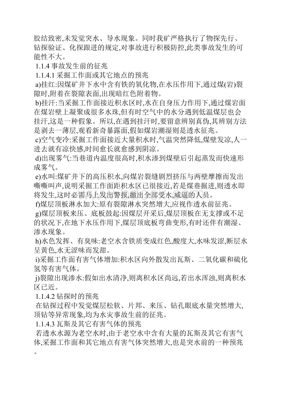 某煤矿水害事故现场应急处置方案.docx_第2页