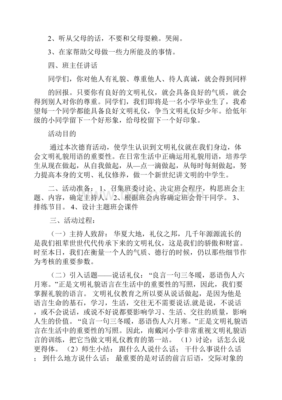 文明礼仪主题班会教案83288.docx_第3页