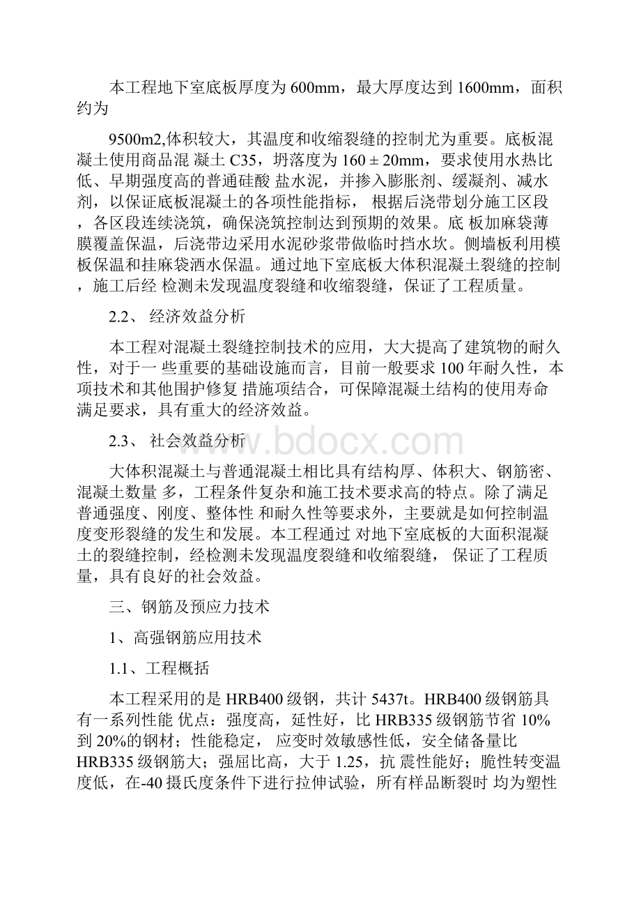 新技术应用效益分析.docx_第3页