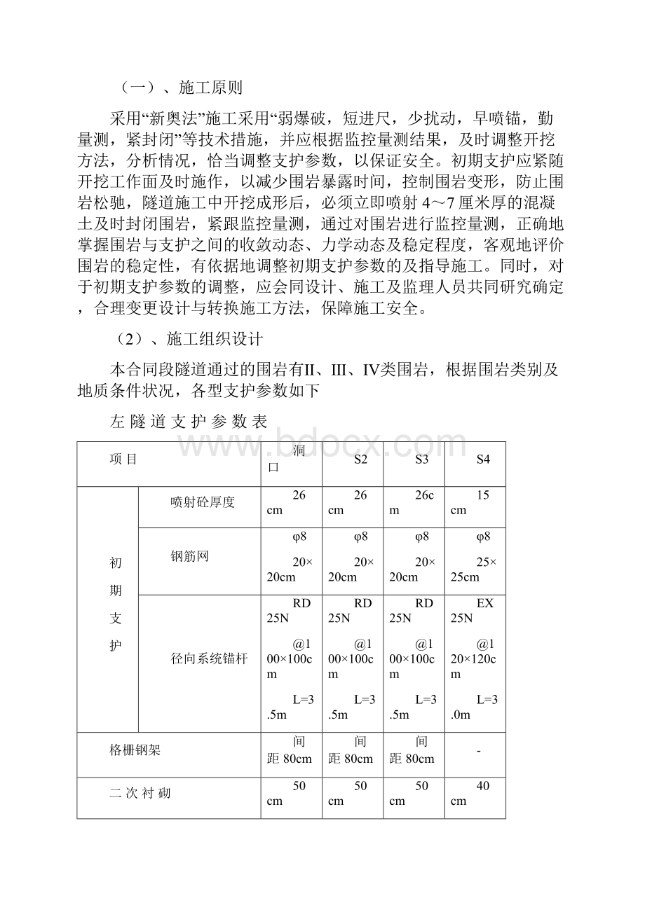 隧道工程大作业.docx_第2页