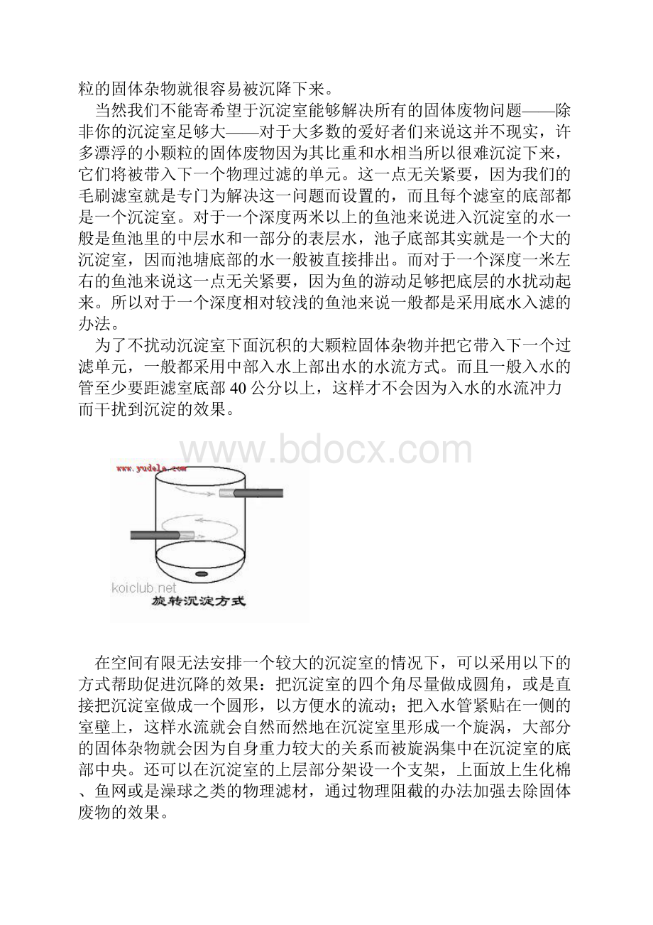 锦鲤生态过滤系统设计实务及思考溢流过滤篇.docx_第3页