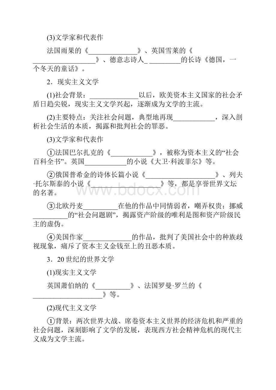 高三历史一轮复习学案第37讲 19世纪以来的世界文学艺术人教必修3.docx_第2页