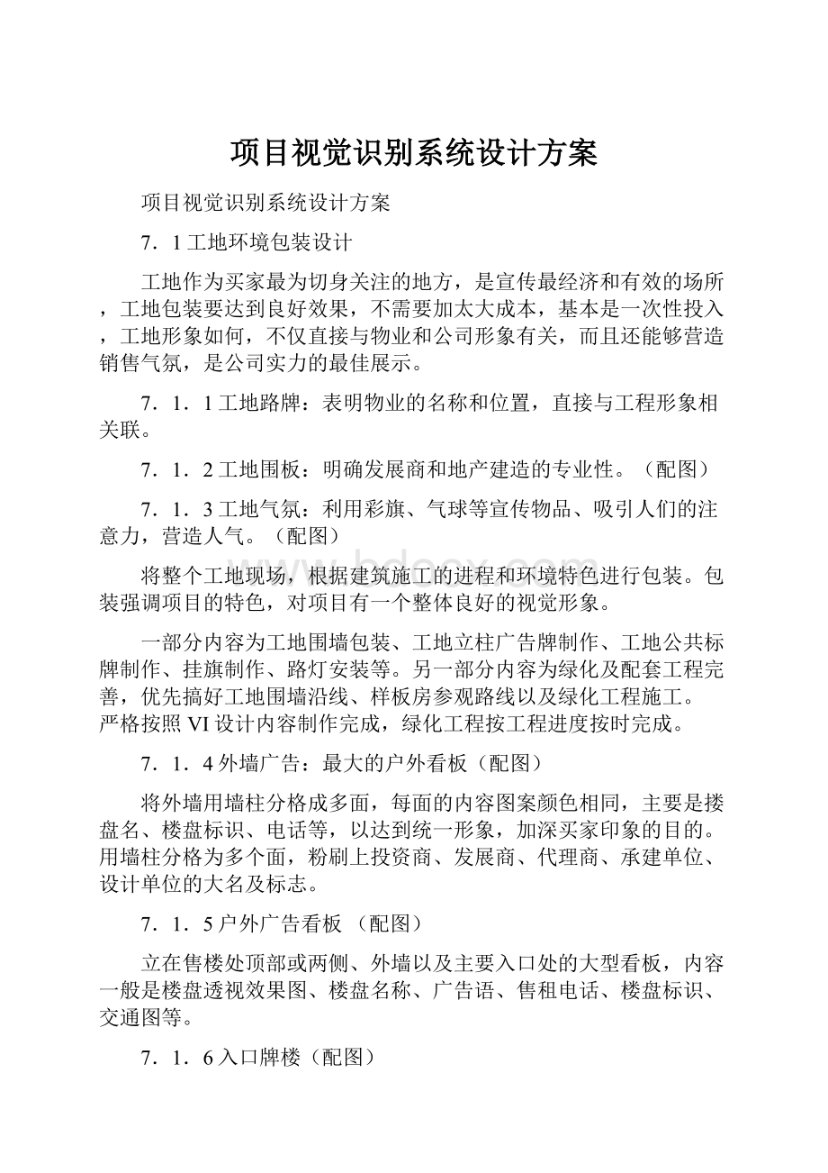 项目视觉识别系统设计方案.docx