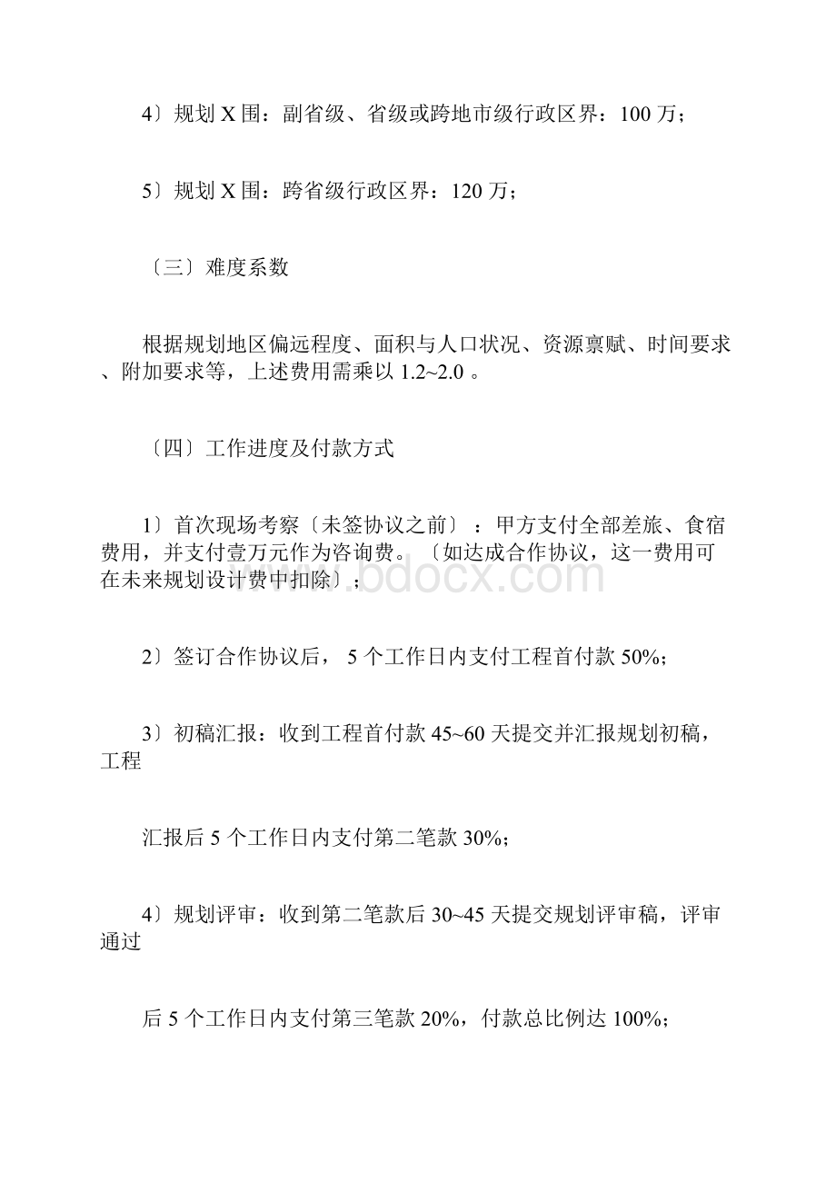 中华人民共和国国家建筑规划设计收费标准.docx_第2页