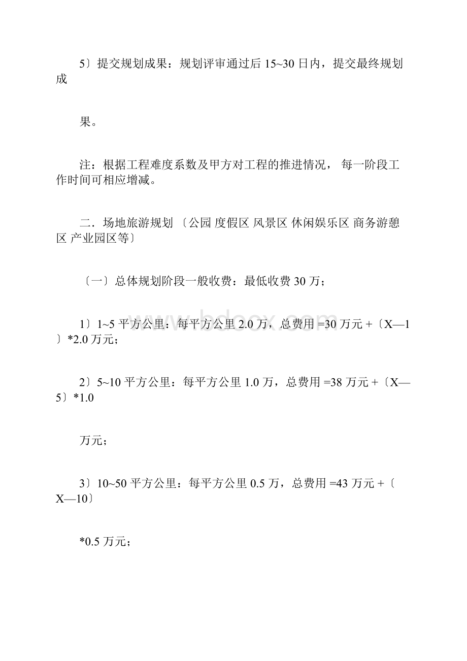 中华人民共和国国家建筑规划设计收费标准.docx_第3页