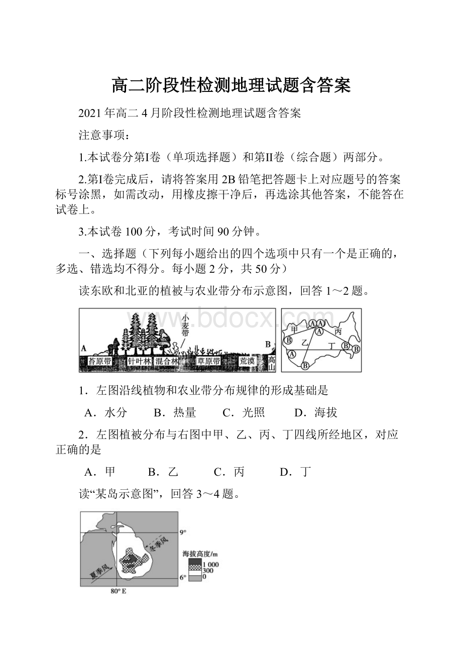 高二阶段性检测地理试题含答案.docx_第1页