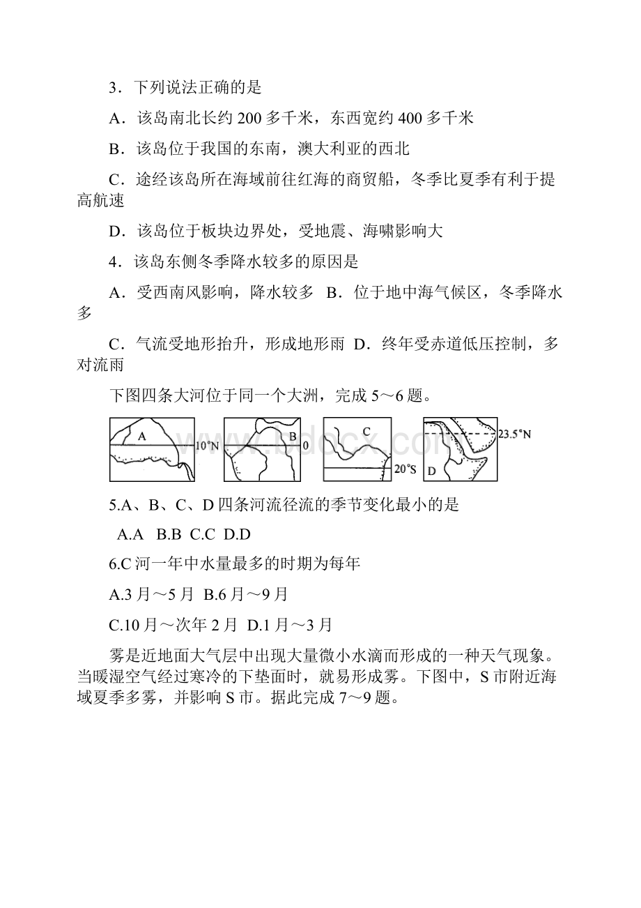 高二阶段性检测地理试题含答案.docx_第2页