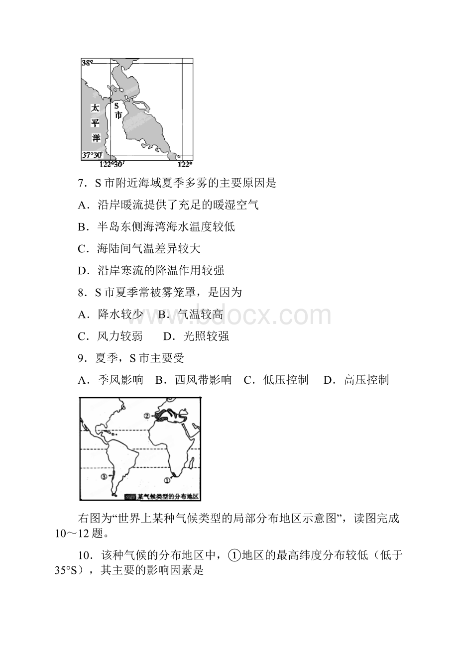 高二阶段性检测地理试题含答案.docx_第3页