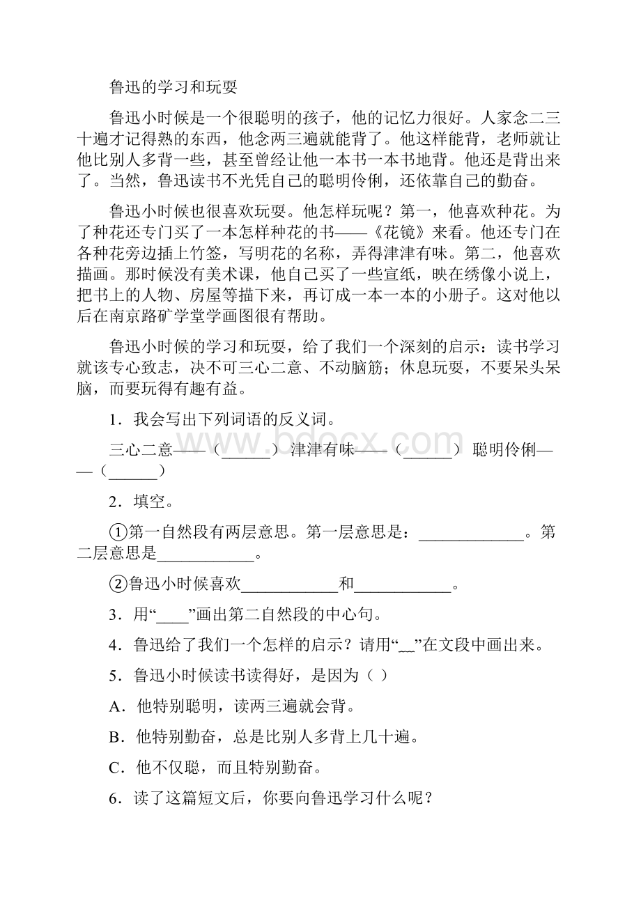 人教版三年级语文下册短文阅读专项基础练习及答案.docx_第3页