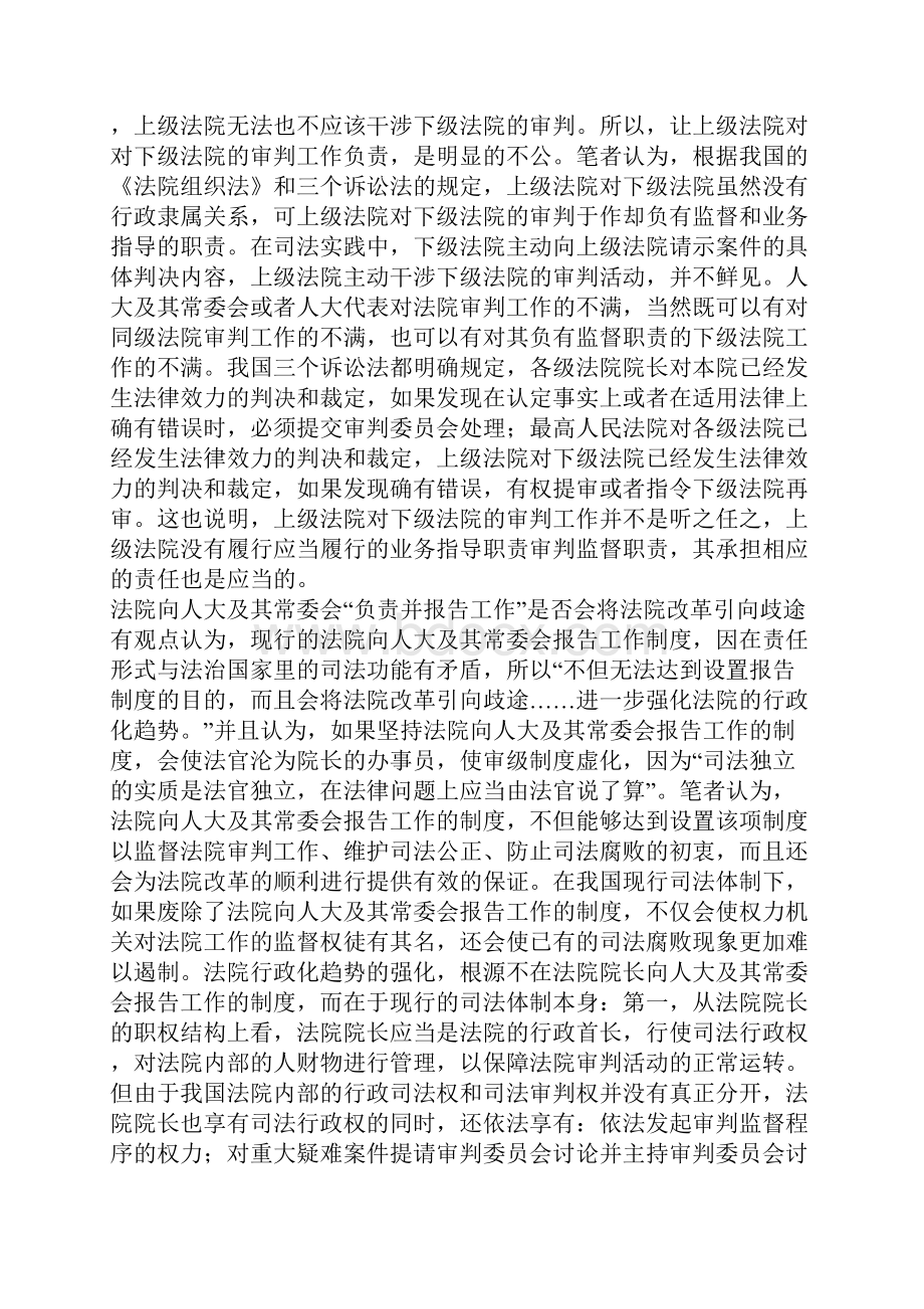 法院向人大报告工作制度的法律思考.docx_第3页