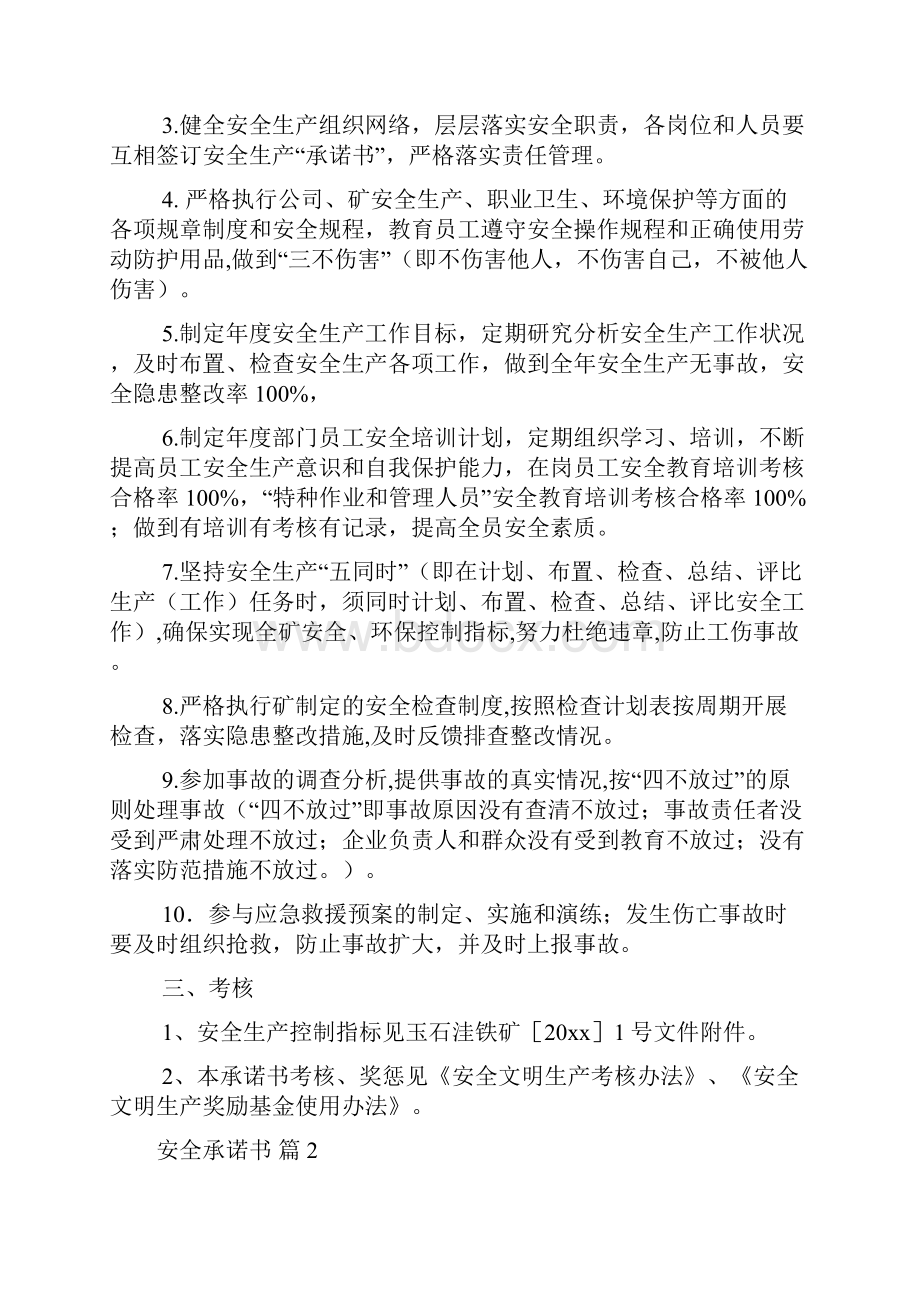 安全承诺书范文合集九篇.docx_第2页