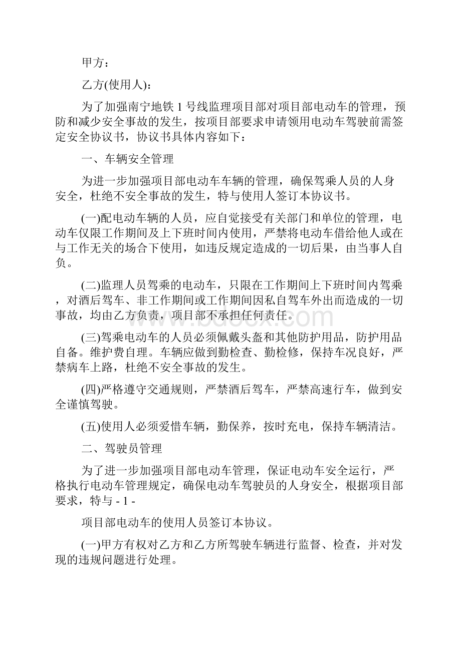 安全承诺书范文合集九篇.docx_第3页