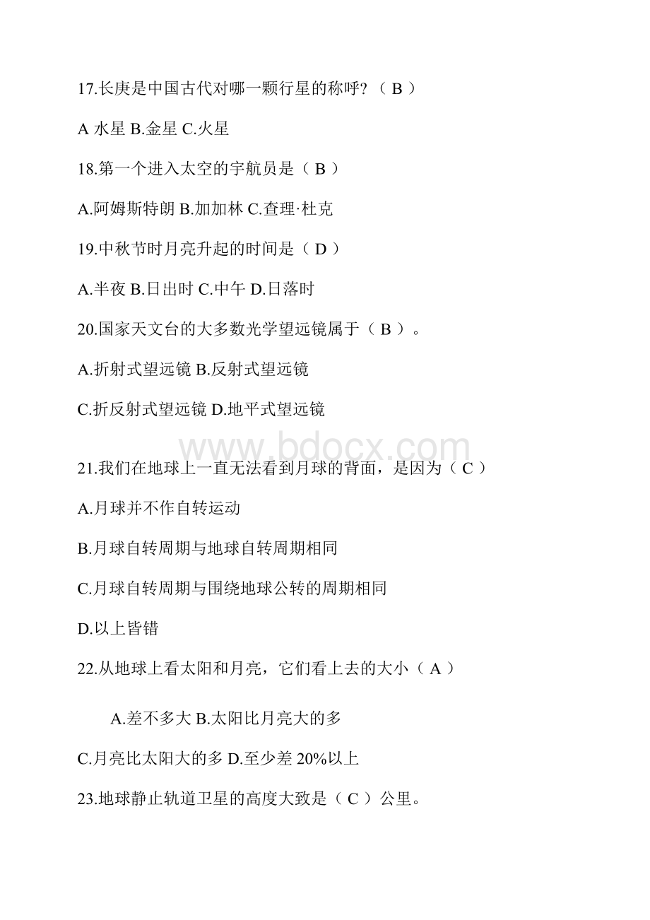 精品地理知识竞赛精选题库含答案共193题.docx_第3页