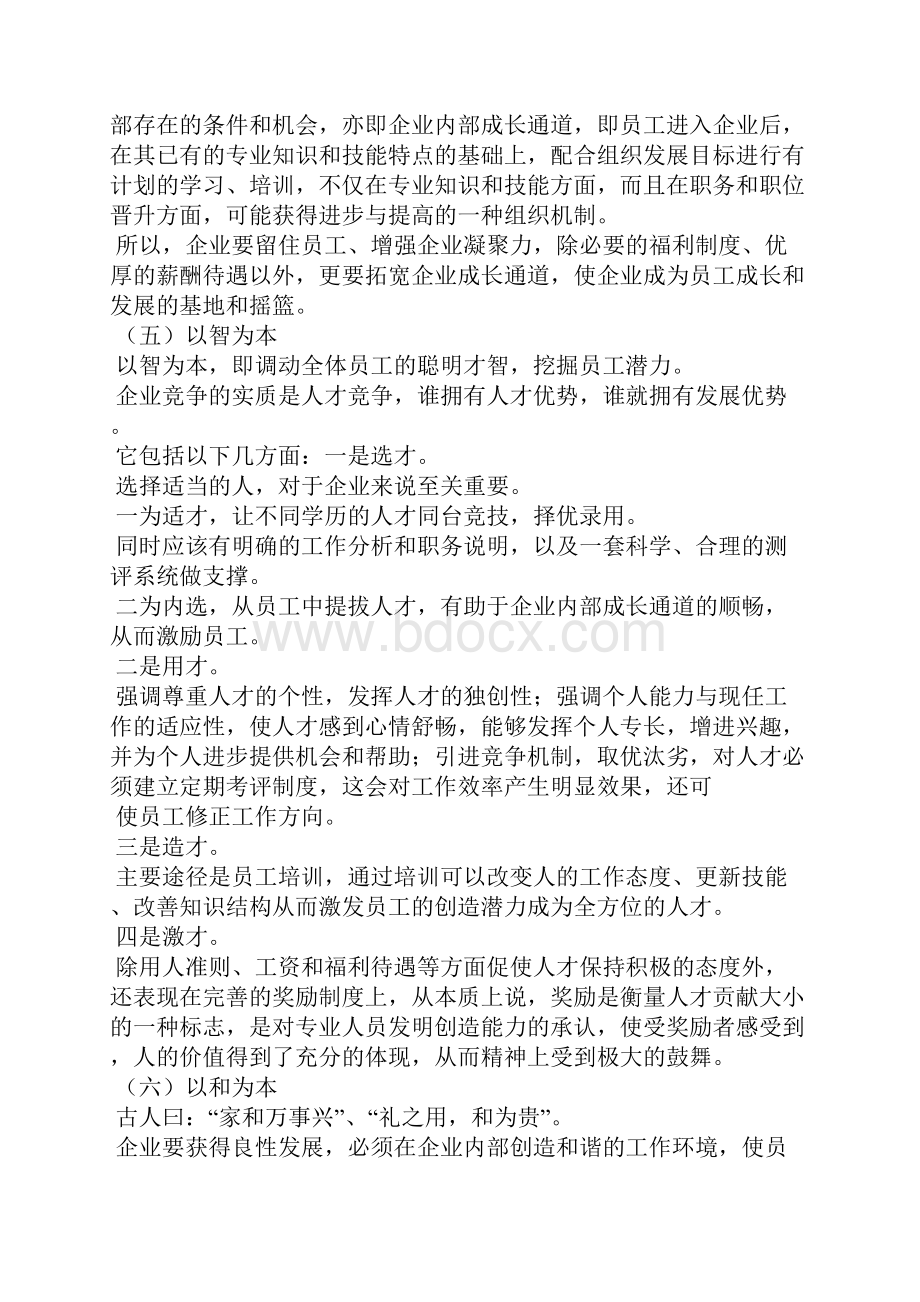 企业文化建设必须坚持以人为本doc.docx_第3页