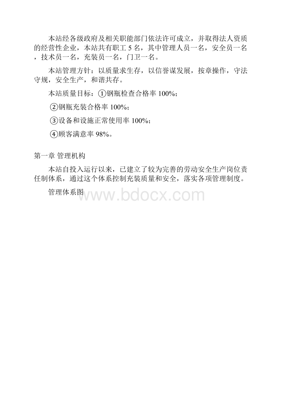 液化气站质量管理手册.docx_第3页