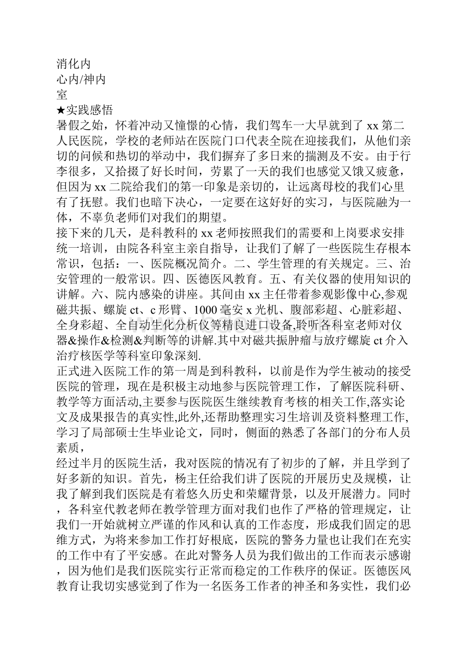 20XX年暑期乡镇卫生院实习总结.docx_第2页