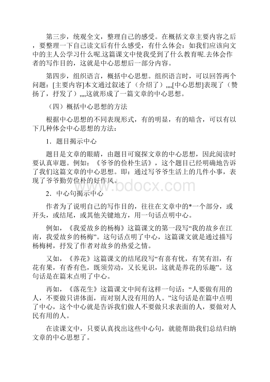 语文阅读理解解题技巧之怎样概括文章中心思想.docx_第2页