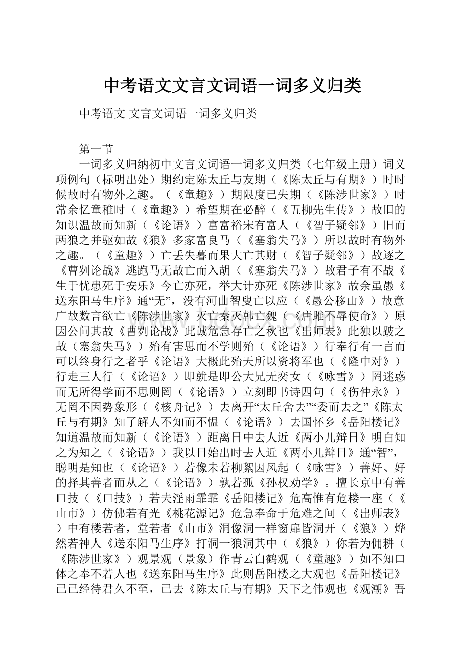 中考语文文言文词语一词多义归类.docx_第1页