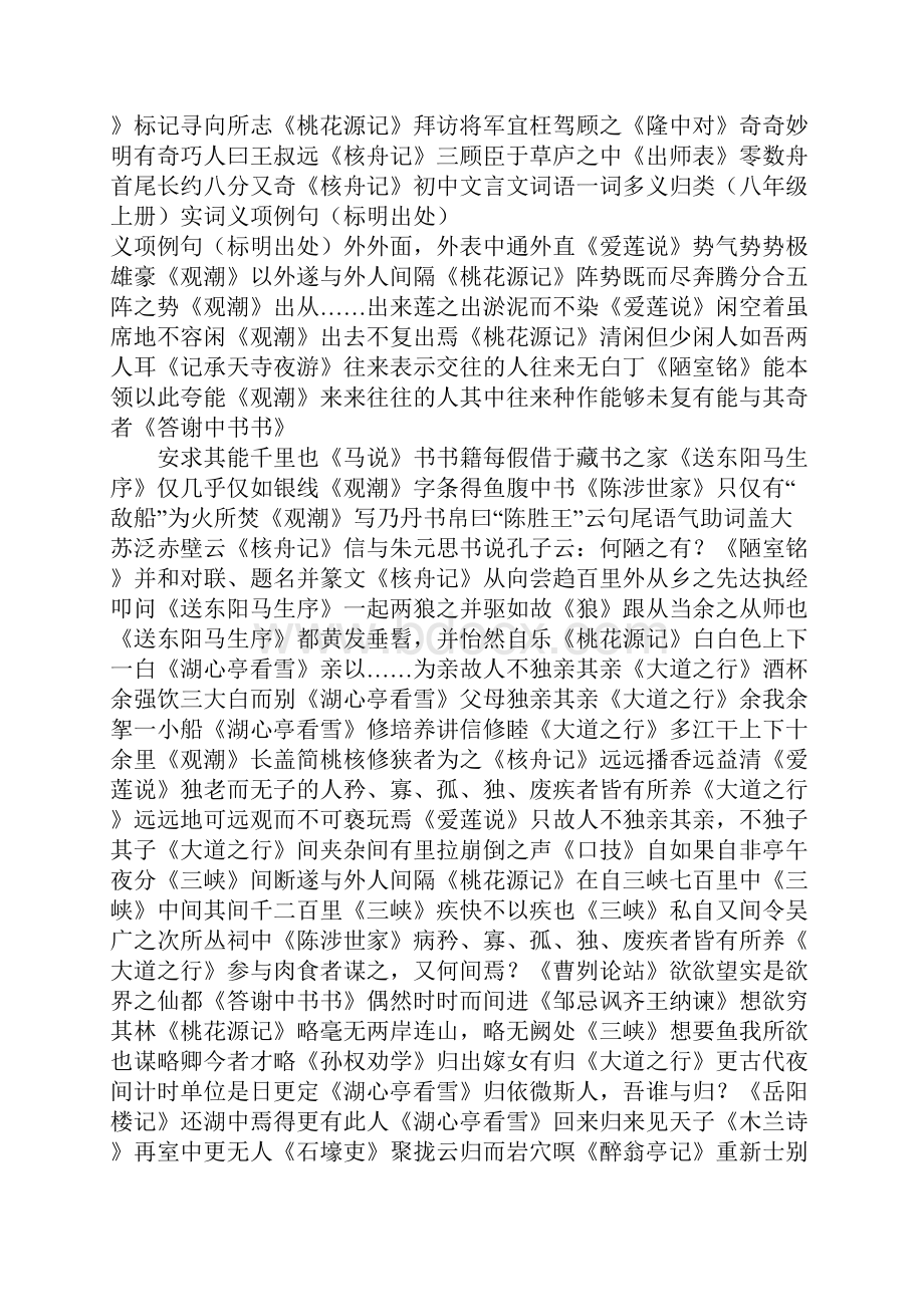 中考语文文言文词语一词多义归类.docx_第3页