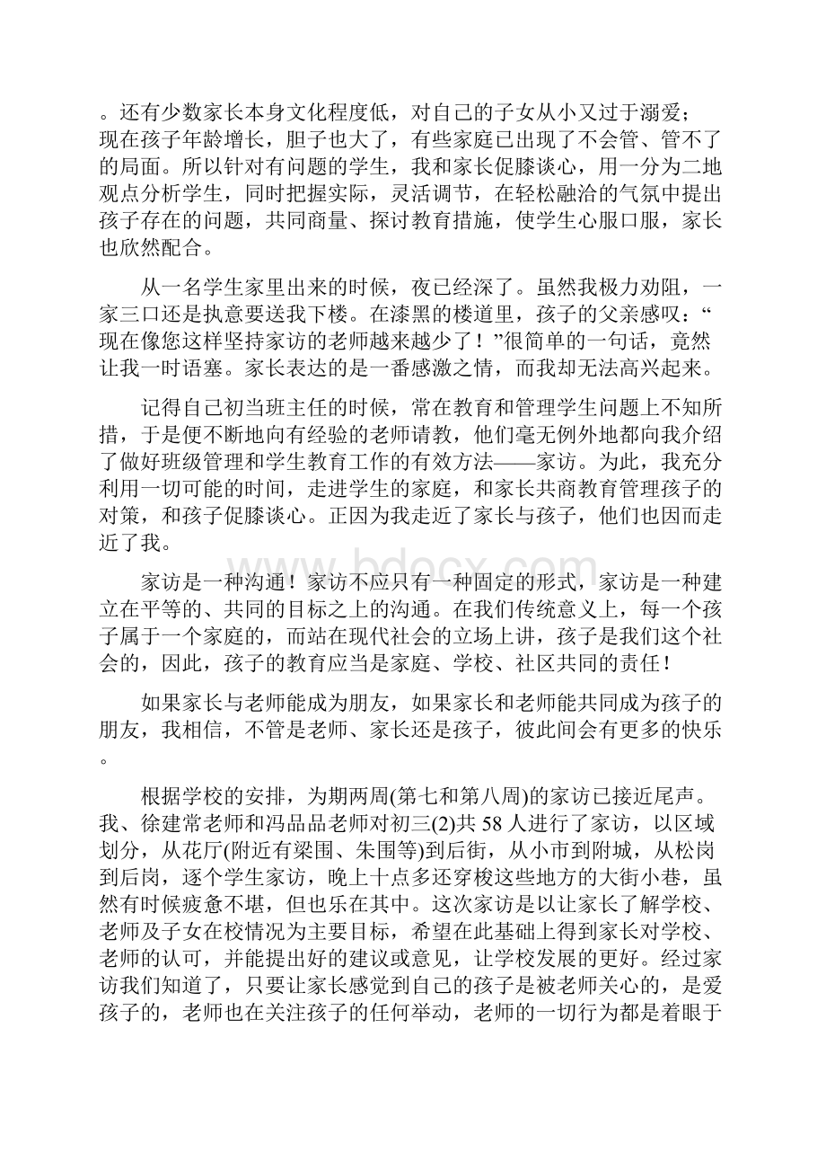 高中教师家访心得体会范文.docx_第2页