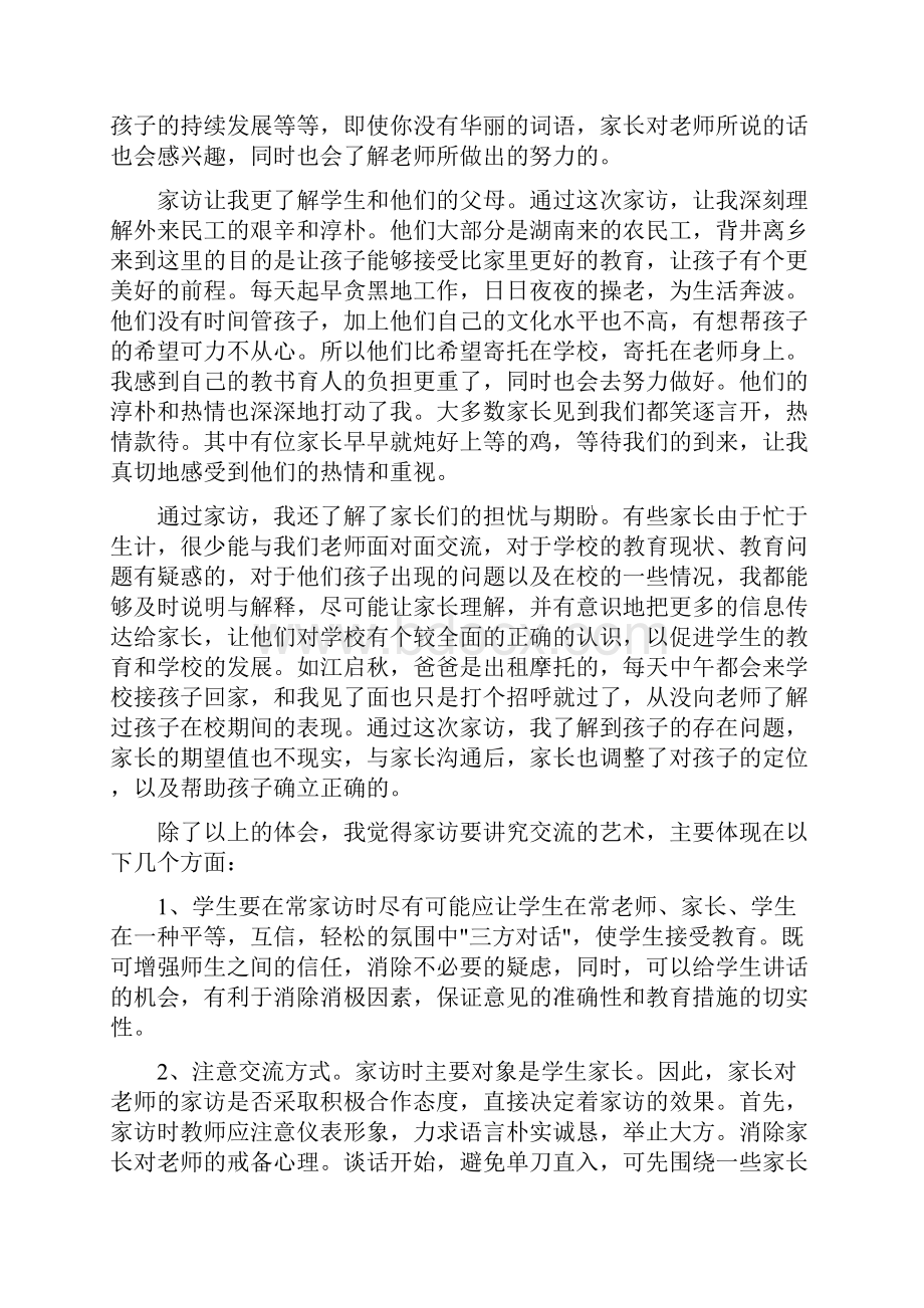 高中教师家访心得体会范文.docx_第3页