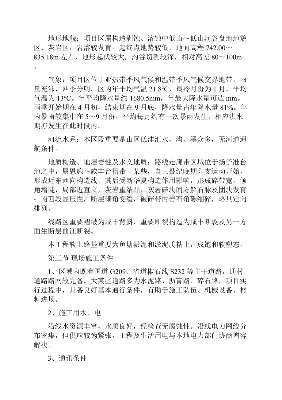 深挖石方路堑施工专项施工方案样本.docx_第2页