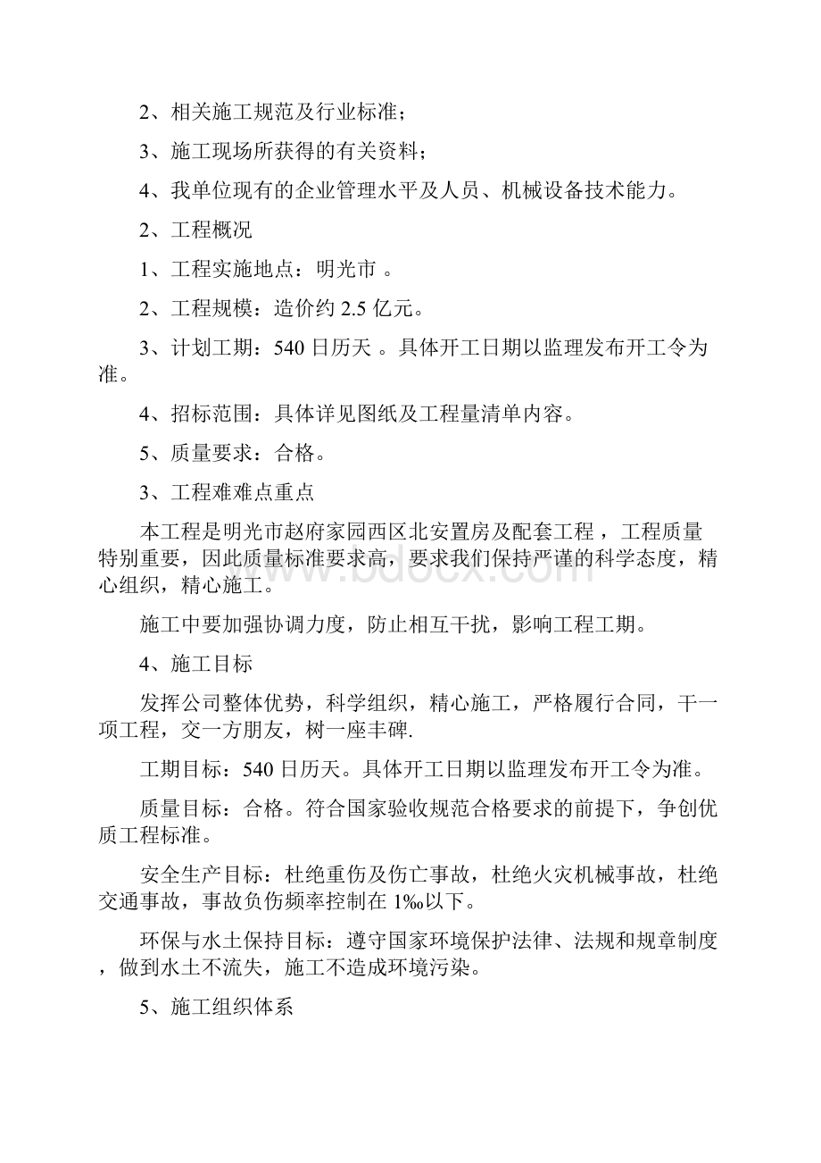 某安置小区施工组织设计方案DOC 193页.docx_第2页