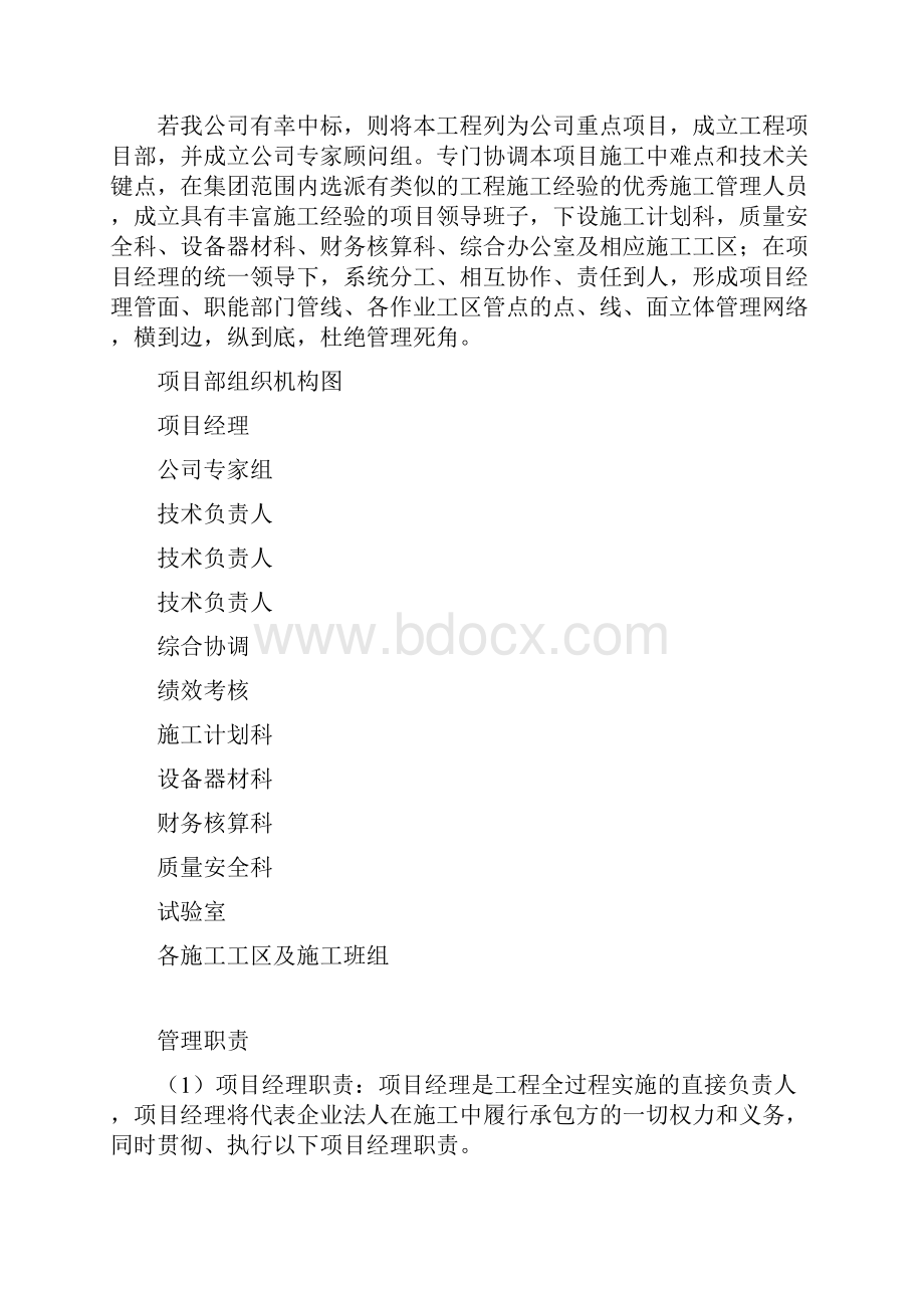 某安置小区施工组织设计方案DOC 193页.docx_第3页